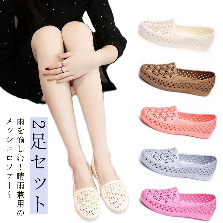 【2足セット】ラウンドトゥ メッシュ シューズ レディース フラットパンプス ラバーサンダル フラットサンダル パンプス レインシューズ 歩きやすい 痛くない ...