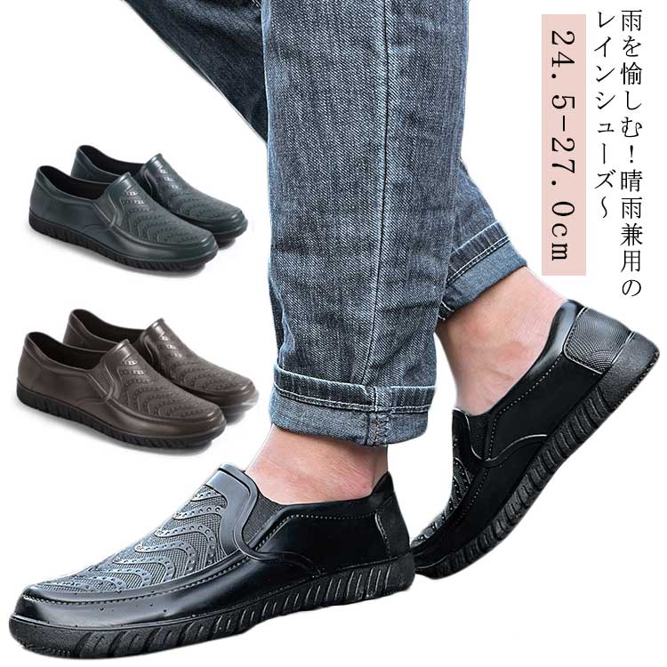 レインシューズ メンズ ローファー おしゃれ 晴雨兼用 防水 防水スリッポン 防水シューズ 防滑 軽量 雨靴 作業用 梅雨対策 釣り 作業 ..