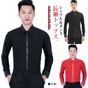 社交ダンス衣装 トップス 社交ダンス メンズ ダンスシャツ シャツ レッスン着 ダンス衣装 モダン ラテン 長袖 選べる襟 立ち襟 折り襟 スタンドカラー レギ...