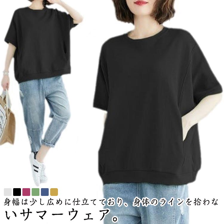 乐天商城 - ドルマンスリーブ トップス 5分袖 半袖 tシャツ ポケット付き トレーナー 大きいサイズ ビッグシルエット カジュアル おしゃれ プルオーバー 半袖tシャツ カットソー 無地 ゆったり 体型カバー 春服 夏服 M L XL 2XL 3XL 4XL