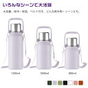 タンブラー 保冷 蓋付き 水筒 ステンレスボトル カップ付き タンブラー ショルダーベルト付き 800ml 1000ml 1500ml おしゃれ 真空保冷 保温 蓋付き ボトル 直飲み ウォーターボトル タンブラー 水筒 持ち運び 登山 運動会 自転車 アウトドア 軽量