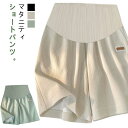 マタニティ ショートパンツ 妊婦 半ズボン ワイドパンツ 夏 薄手 涼しい ハーフパンツ 五分丈 パンツ ゆったり ハイウエスト スポーツウェア 妊婦服 部屋着...