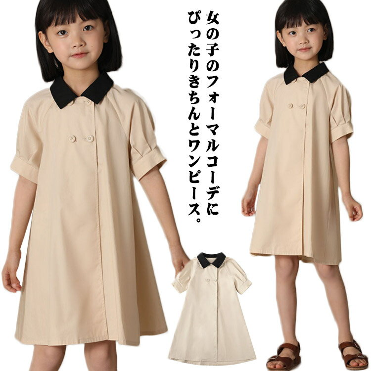 樂天商城 - 女の子 無地 子ども 半袖ワンピース フォーマル 子供服 襟付き ワンピース ドレスワンピース キッズ 可愛い ジュニア ガールズ 通学 カジュアル 普段着 通園 ワンピース