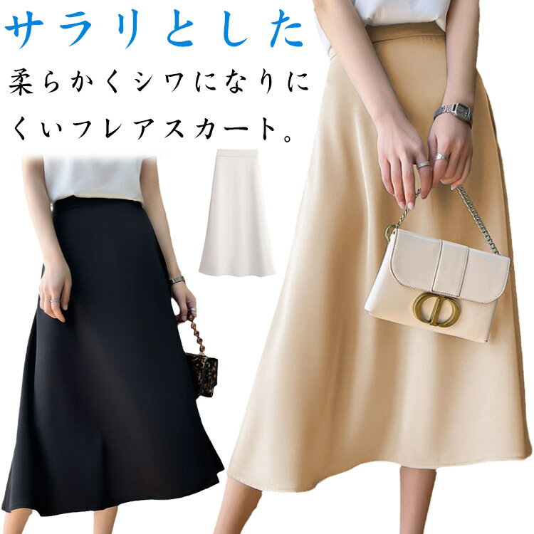 乐天商城 - フレア Aライン 痩せ見え スカート ミモレスカート 膝下丈 キレイめ きれいめ ボトムス レディース とろみ 薄手 上品 ゆったり 無地 オフィス お洒落 体型カバー 着痩せ フレアスカート