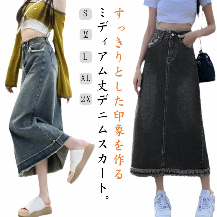 乐天商城 - スカート ロング ミモレ丈 デニムスカート レディース 春 Aライン ボトムス ハイウエスト 夏 女性 フリンジ ハイウエスト 女性 カジュアル ロングスカート デニム スカート 大きいサイズ 大人 オールシーズン