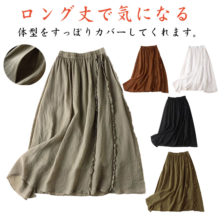 下装 - 綿麻 春 体型カバー レディース 夏 Aライン 普段着 おしゃれ スカート マキシスカート ウエストゴム フレアスカート 体型カバー ボトムス 大きいサイズ カジュアル シンプル 着痩せ きれいめ おしゃれ 可愛い ロングスカート