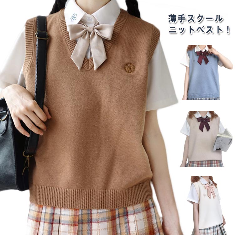 乐天商城 - かわいい スクールベスト ショート丈 制服ベスト 女の子 刺繡 レディース 薄手 高校生 夏用 スクールベスト ニットベスト 制服 ノースリーブ プルオーバー 学生服 高校 中学 無地 Vネック シンプル 重ね着 柔らかい セーター
