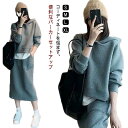 パーカー レディース 上下セット セットアップ スカート 長袖 フード付き タイトスカート おしゃれ カジュアル 春秋冬 ゆったり 体型カバー トップス ボトムス きれいめ リラックス トレーナー 大人 シンプル 通勤 普段着 2点セット 送料無料