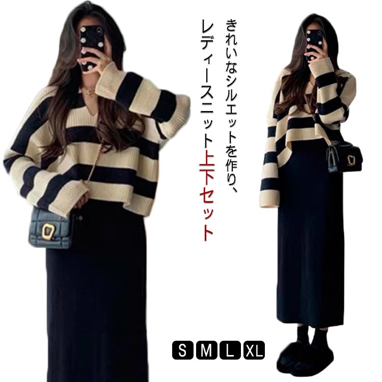 セットアップ レディース セーター ニットスカート トップス 秋冬 Vネック 上下セット きれいめ ストライプ 着回し コーデしやすい シンプル おしゃれ カジ...