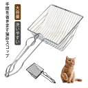 猫 トイレ スコップ 大きい 多頭飼い 掃除しやすい 猫砂シャベル お手入れ簡単 トイレ用品 掃除 処理 金属 丈夫 猫用トイレグッズ 大容量 清潔 余計な砂を...