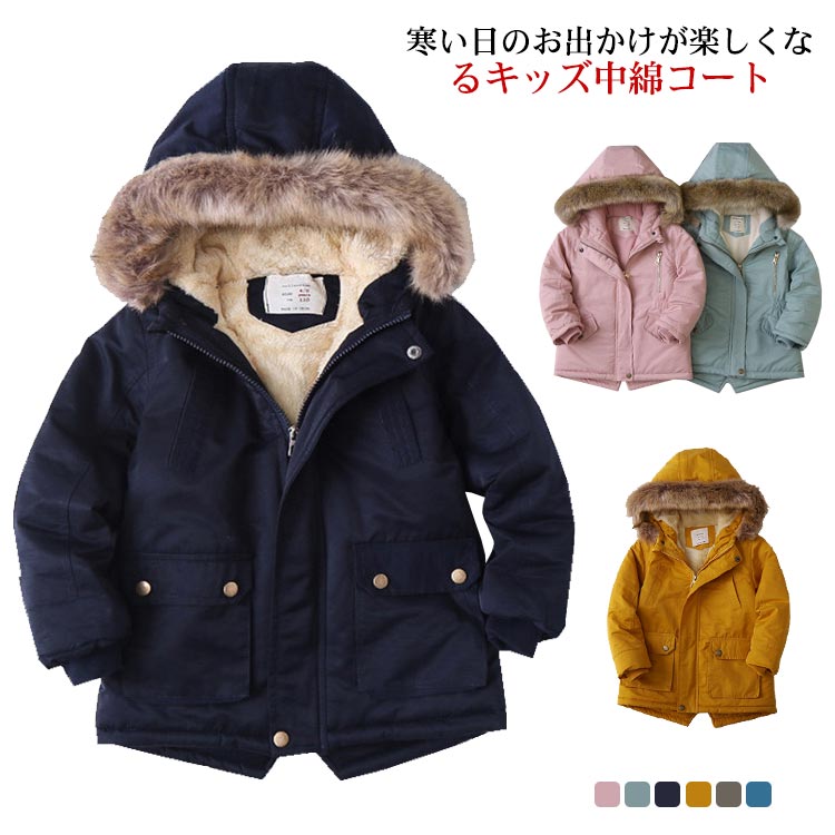 キッズ アウター 男の子 女の子 防寒 中綿コート ジャケット フード付き ジップアップ 子供服 ジュニア 洗える 上着 あったか 防寒着 防風 シンプル 無地...