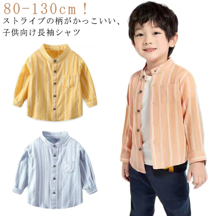 乐天商城 - 子供シャツ 長袖 シャツ ストライプシャツ キッズシャツ トップス 子供服 キッズ ベビー服 女の子 男の子 ボーイズ ガールズ 長袖 ストライプ柄 胸ポケット 春 秋 綿 コットン カジュアル 送料無料 80cm 90cm 100cm 110cm 120cm 130cm