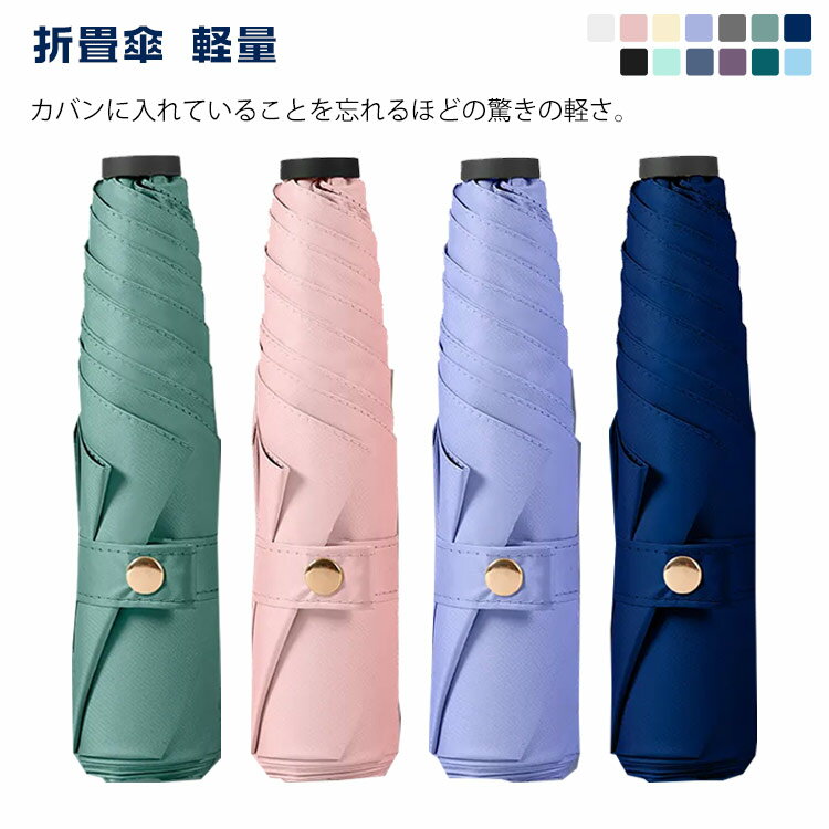 カバンに入れていることを忘れるほどの驚きの軽さ。男女兼用、薄型の折りたたみ傘が新入荷。傘内側の黒の裏地が強い日差しを完全遮断し、傘を差さない場合と比べると涼しさを感じます。優秀な遮光性で日焼けを防止し、照り返しの暑さ対策にもなります。傘生地...