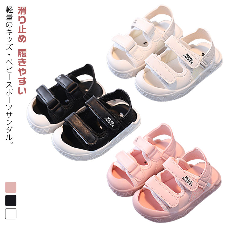 サンダル スポーツサンダル 女の子 男の子 ベビーサンダル マジックテープ 滑り止め 可愛い キッズ スポサン 厚底 夏用 子供靴 フラット 疲れない 痛くない 子供