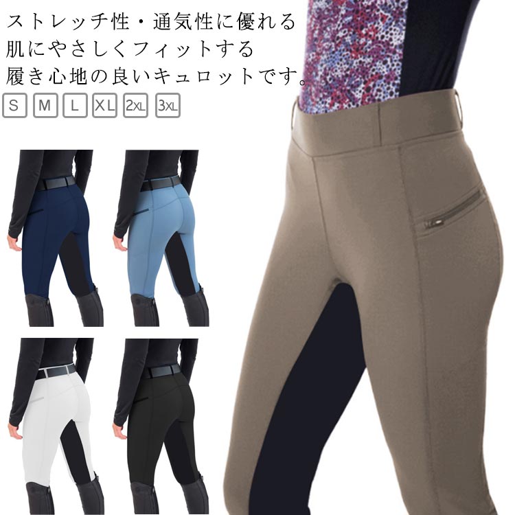 乗馬 キュロット パンツ 馬術 女性用 乗馬用パンツ レディース ズボン ハイウエスト 乗馬キュロット 乗馬ズボン 弾性 快適 馬術スポーツウェア ストレッチ ジュニア