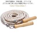 12m 15m 20m ロング 大縄跳び ロープ 大縄跳び 競技 団体 大縄 なわとび ジャンプロープ スポーツ 運動会 練習用 木柄 長縄跳び 大繩 長縄跳び 大人用 子供用 練習用 ダイエット 体育祭 スポーツ用品(4)