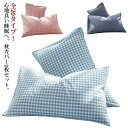 枕カバー コットン 2枚セット 寝具 吸汗性 通気性 吸湿性 快適 ピローケース まくら 北欧風 チェック柄 無地 合わせ式 洗える おしゃれ 安眠 ホテル仕様...