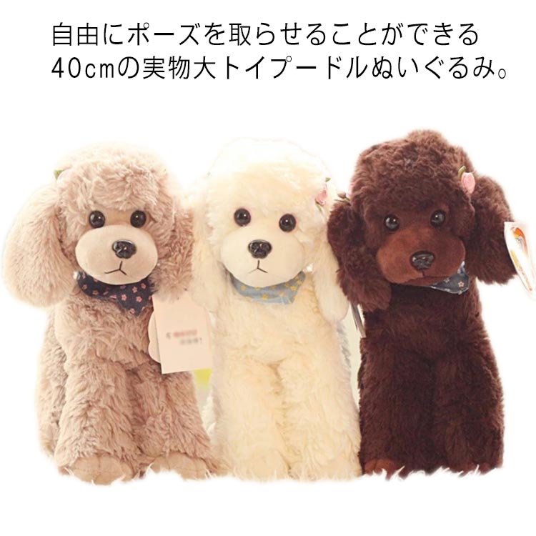 実物大 トイプードル ぬいぐるみ 本物 そっくり 犬ぬいぐるみ 犬 リアル いぬのぬいぐるみ 犬のぬいぐるみ ペット 動物 癒しグッズ 愛犬 可愛い 犬 好き 子供 彼女 誕生日 新年 クリスマス プレゼント ギフト 立ち・座り・伏せのポージング可能