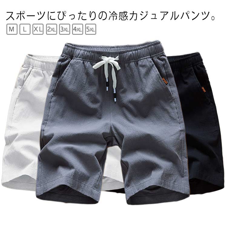 樂天商城 - 2点セット ショートパンツ メンズ 冷感 五分丈 夏用 接触冷感 冷感パンツ 薄手 スリム ひざ上 膝上 夏 スポーツ ビーチパンツ 短パン ショーパン ウエストゴム リラックスパンツ 涼しい 大きいサイズ M L XL 2XL 3XL 4XL 5XL