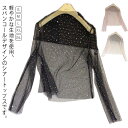 2点セット スパンコールシアートップス レディース 長袖 シースルー Tシャツ 透け プルオーバー インナー レイヤード風 トップス 春夏 重ね着 おしゃれ キ...