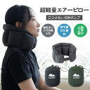 新型エアーネック枕 超軽量エアーピロー ネックピロー 首枕 上質なネックピロー 旅行用 衛生グッズ 快適グッズ 飛行機 携帯枕 空気枕(3)