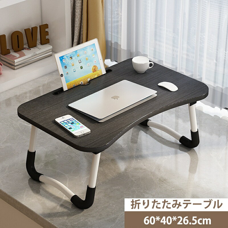 机 テーブル 折りたたみ式 デスク 防水加工 パソコン机 パソコン タブレット テレワーク 多機能 持ち運びしやすい 省スペース/折りたたみ式どこでもデスク