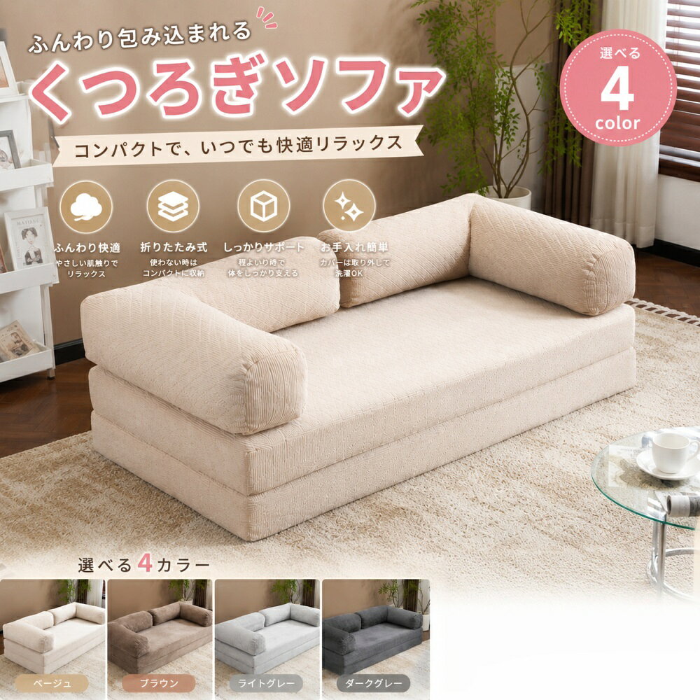 送料0円でお届け！！ベッドにもなるローソファー 楽天市場】ベッドにもなるローソファーの通販