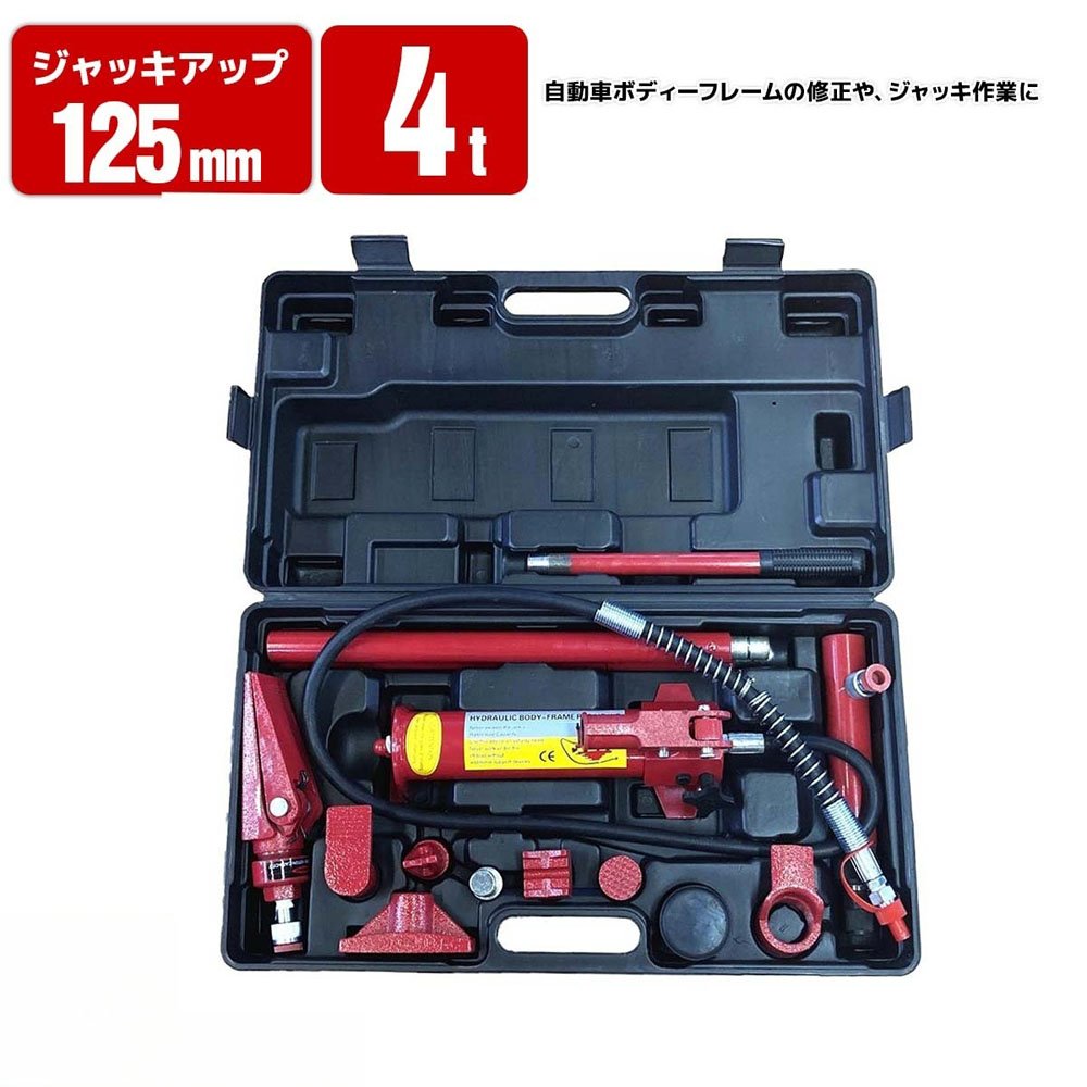 ロングラムジャッキ 油圧 4t ジャッキ 油圧式ロングラムジャッキ 油圧ジャッキ ポートパワーセット