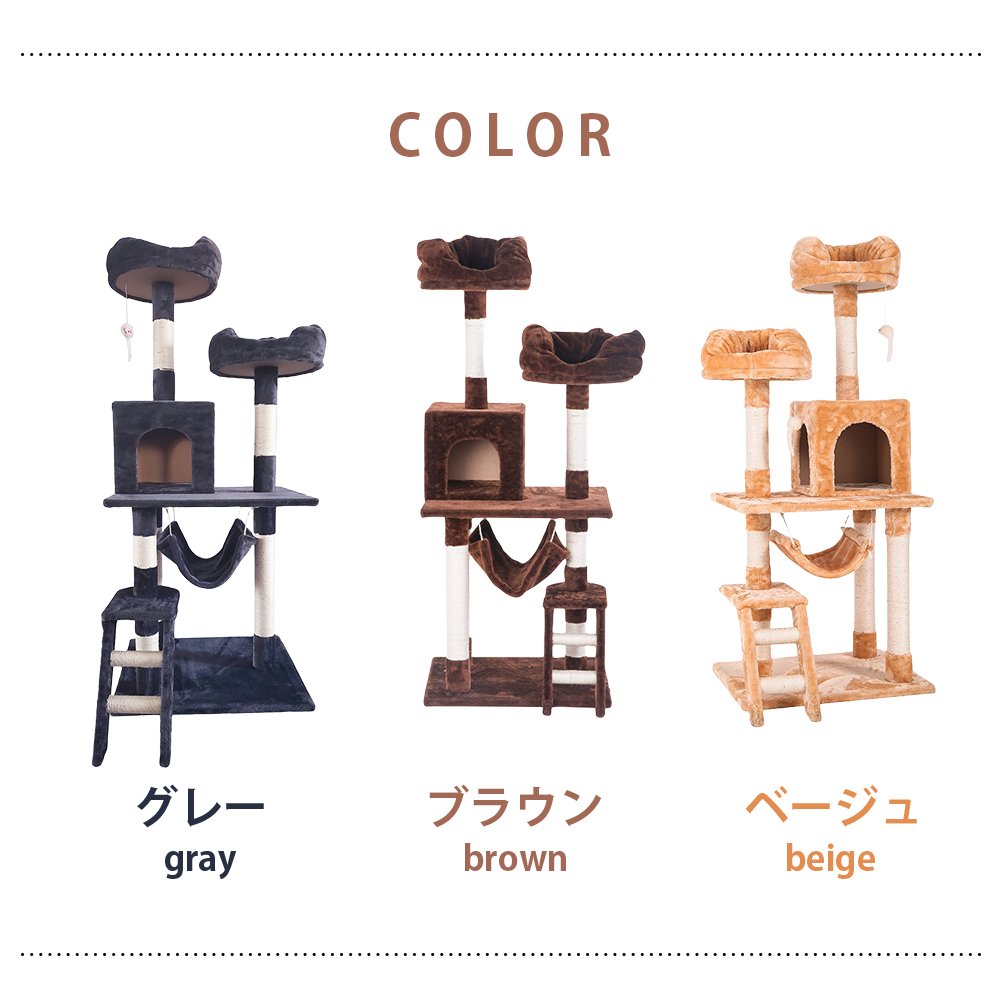 キャットタワー 全高141cm 据え置き 省スペース 爪とぎ 多頭飼う キャットハウス 3