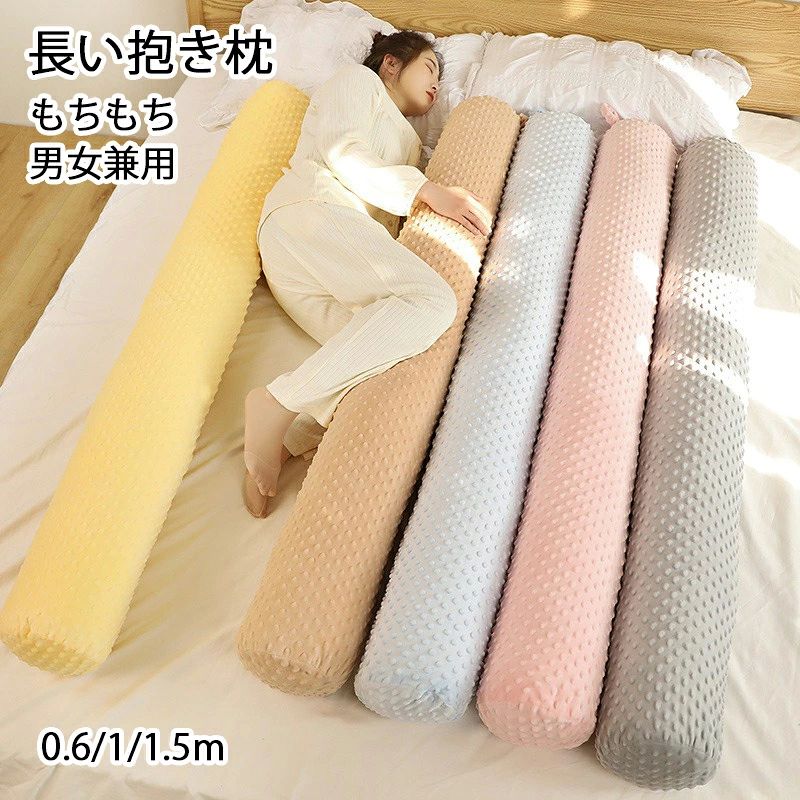※商品情報 カラー：ブルー、コーヒー、ピンク、イエロー、グレー 材質: ポリエステル サイズ:約60cm、1m、1.5cm 【優れた素材】この枕は豪華で高弾性のPP綿でできており、柔らかくふわふわした感触、超柔軟、通気性に優れ、操作が簡単です。ロングピロー， 吸湿性、速乾性に優れた素材です。抱き枕。 【使い心地良い】ふっくらとしたpp綿がたっぷり詰まっており、ボリュームたっぷりです。 どの姿勢でも抱き心地が良く、抱き枕に寄り添うのも快適です。枕抱き枕。 【様々なシーンに適用】円筒形の枕，昼休みに仕事をするとき、デスクに座って寝るとき、夜寝るとき、昼寝するとき、家族の帰りを待つときなど快適な眠りにつくとき、寝枕、昼寝枕、昼寝枕としても使えます。妊婦用の足枕。 【完璧なプレゼント】可愛い、ストレス解消、柔らかい、癒し、子供、仲良し、彼氏、誕生日プレゼント、抱き枕、おもちゃ、大切な方への贈り物、感謝したい方への贈り物としても最適です。 お部屋の装飾としてもお使いいただけます。 【コンパクトな梱包】抱き枕を取り出した後、体をリラックスさせ、通気性の良い場所に置くとふわふわになります。 ※ご購入頂前にかならずご確認下さいませ。 ※商品ページに記載のサイズと商品タグに記載のサイズは、採寸方法の違い（ヌード寸法・製品寸法）により表記が異なる場合がございますので予めご了承下さい。 ※お使いのスマホの画面やパソコンのディスプレイにより、実物とは色合いや色の濃淡が異なって見える場合がございますのでご留意くださいませ。