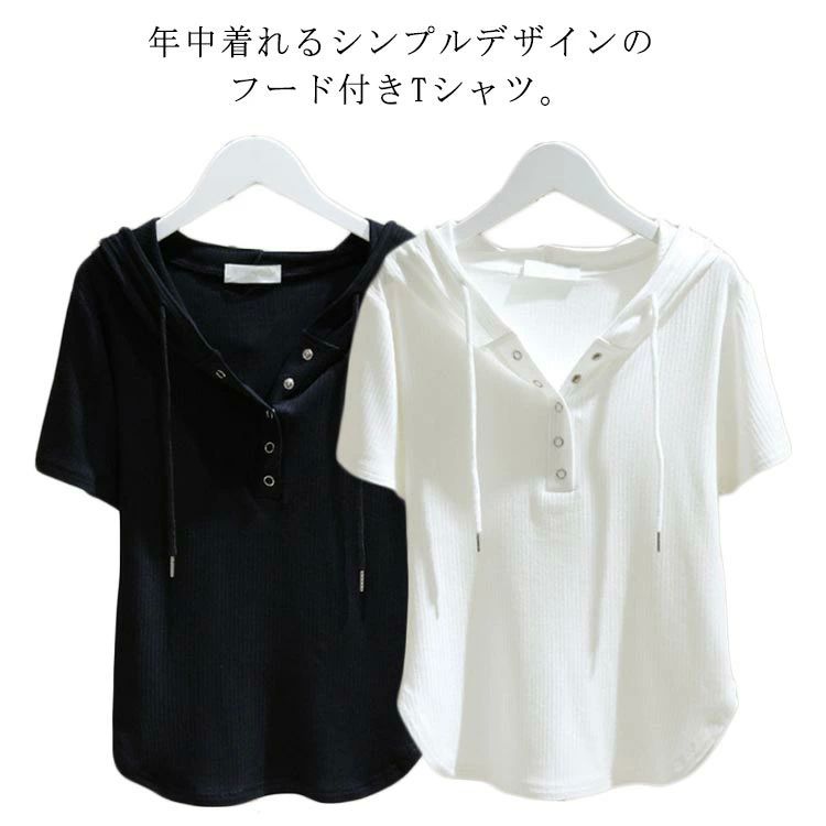 年中着れるシンプルデザインのフード付きTシャツ。デザイン性とこだわりのパーカースタイルのプルオーバートップス。フード付き、半袖で、どんなシーンにも対応。 サイズ M L XL 2XL 3XL サイズについての説明 M バスト92cm 着丈62cm 袖丈18cm 適応体重40-50kg L バスト96cm 着丈63cm 袖丈19cm 適応体重50-60kg XL バスト100cm 着丈64cm 袖丈20cm 適応体重60-70kg 2XL バスト106cm 着丈65cm 袖丈21cm 適応体重70-80kg 3XL バスト112cm 着丈66cm 袖丈22cm 適応体重80-90kg ※サイズ表の実寸法は商品によって1-3cm程度の誤差がある場合がございます。 素材 ポリエステル 色 白 黒 備考 ●サイズ詳細等の測り方はスタッフ間で統一、徹底はしておりますが、実寸は商品によって若干の誤差(1cm〜3cm )がある場合がございますので、予めご了承ください。 ●商品の色は、撮影時の光や、お客様のモニターの色具合などにより、実際の商品と異なる場合がございます。あらかじめ、ご了承ください。 ●製品によっては、生地の特性上、洗濯時に縮む場合がございますので洗濯時はご注意下さいませ。 ▼色味の強い製品によっては他の衣類などに色移りする場合もございますので、速やかに（脱水、乾燥等）するようにお願いいたします。 ▼生地によっては摩擦や汗、雨などで濡れた時は、他の製品に移染する恐れがございますので、着用の際はご注意下さい。 ▼生地の特性上、やや匂いが強く感じられるものもございます。数日のご使用や陰干しなどで気になる匂いはほとんど感じられなくなります。
