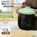 真空フードストッカー グリーン