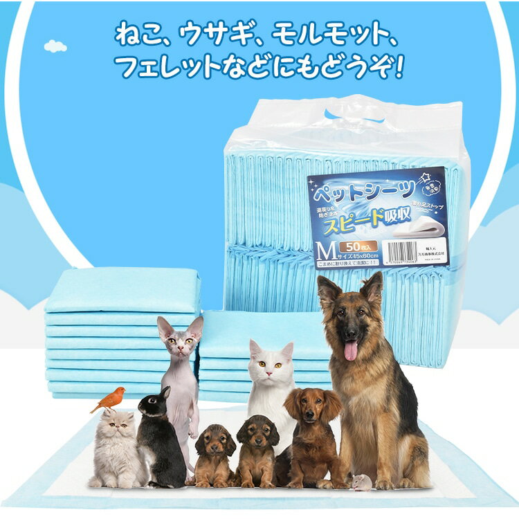 ペットシーツ 薄型 ペット用シーツ トイレシート トイレシーツ 消臭 抗菌 大容量 たっぷり吸収 猫 犬 業務用