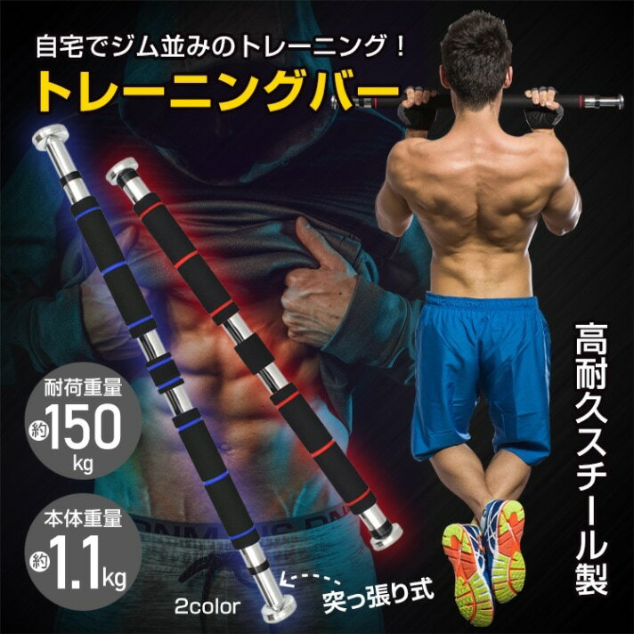 懸垂バー 突っ張りトレーニングバー 滑りにくい 取り付け簡単 ドアジム 背中ストレッチ ダイエット 懸垂 腹筋 背筋 筋トレグッズ
