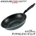 フライパン28cm 深型7cm IH対応 ダイヤモンド強化コーティング 焦げ付きにくい 高耐久性 いため鍋ML