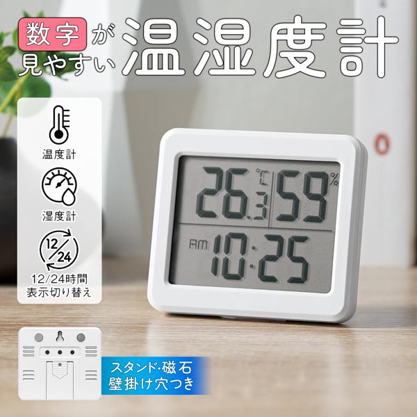 温湿度計 高精度 見やすいデジタル表記 温度計 湿度計 時計 デジタルクロック マグネット設置 湿度計MT