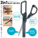 作業用万能ハサミ カッター付き 開梱作業 倉庫業務 段ボール 2in1 利便性 マルチシザー カッター付ハサミ