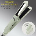 ヘアアイロン 1台で3役 2種アタッチメント付 カール ストレート ボリュームアップ ヘアアイロン