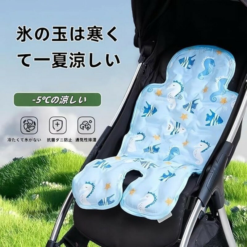 アイスまくら チャイルドシートおでかけ ジェルビーズ ベビーチェア 冷却ジェル 新型保冷素材 接触冷感 ベビーカーマット 防水加工