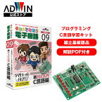 ADWIN(アドウィン) キットで遊ぼう電子回路No.9 新PIC入門 C言語編 実習キット PDFテキスト プログラミング マイコン 16F627A LED 条件分岐 電子工作 入門 大人向け 基礎 初心者 電子キット 電子回路キット 関数 学校教育 企業研修 ECB-900T