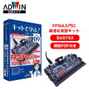 ADWIN(アドウィン) キットで学ぶ！シリーズNo.9 FPGAチャレンジャー入門編 実習キット PDFテキスト FPGA XILINX Artix-7 DIGILENT Basys3 Verilog-HDL VHDL 制御 プログラミング サンプルソース付き 学校教育 企業研修 AKE-1701S