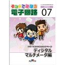 ADWIN(アドウィン) キットで遊ぼう電子回路 ディジタルマルチメータ編 【紙書籍版単品】 初心者向け 入門基礎 電子キット 電子工作 個人学習 学校教育 企業研修 ECB-702