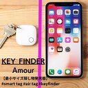 スマートタグ GPS 子供 追跡 小型 エアータグ キーファインダー key finder 探し物発見 忘れ物防止 落し物防止 スマホ キーホルダー ブザー アムール アラーム 鍵 カギ 紛失防止 音 トラッカー 防水 おしゃれ かわいい まとめ買い プレゼント ランドセル 送料無料