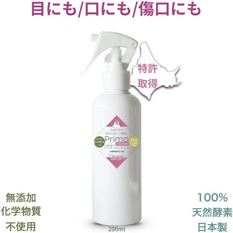 楽天AE-PRIMO犬と猫のバイオ美容液/消臭剤 スキンケアスプレーのプリモエッセンス：200ml