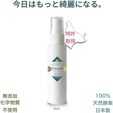 介護臭の消臭スプレー/強烈バイオ消臭ピリカプロ 50ml 美しい人生のために【特許取得】 全ての人に健康な無臭を。