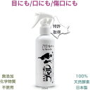 犬と猫のバイオ美容液/消臭剤 スキンケアスプレーのプリモエッセンス(poupelle.ver):200ml
