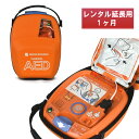 【1ヶ月レンタル延長・追加用】AED-3100 AED-3150 自動体外式除細動器 AED レンタル 1