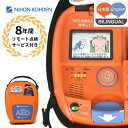 AED-3150JE 日英バイリンガル 自動体外式除細動器 AED aed 日本光電 リモート点検サービス付き 耐用期間8年機器保証 トレーニングユニット貸出可...