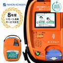 AED-3250 自動体外式除細動器 オートショック AED aed 日本光電 耐用期間8年間の機器保証 リモート点検サービス付き トレーニングユニット貸出可 ...