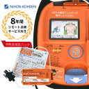 消耗品保証付き AED-3150 自動体外式除細動器 カラーイラストガイド付き AED aed 日本光電 耐用期間8年間の機器保証 リモート点検サービス付き ト...